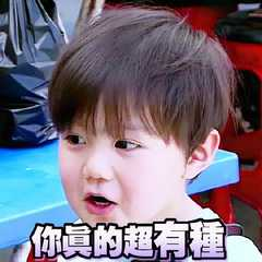 我想知道这个表情包的小男孩是谁?