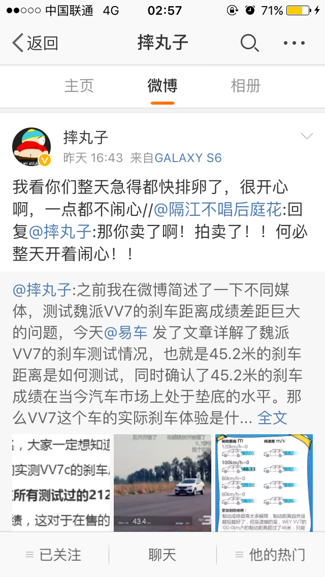 如何看待博主摔丸子微博反应vv7刹车距离不同媒体测试
