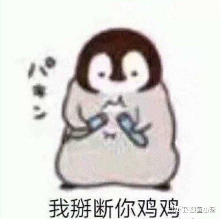 我怀疑楼主想白嫖表情包,但我没证据
