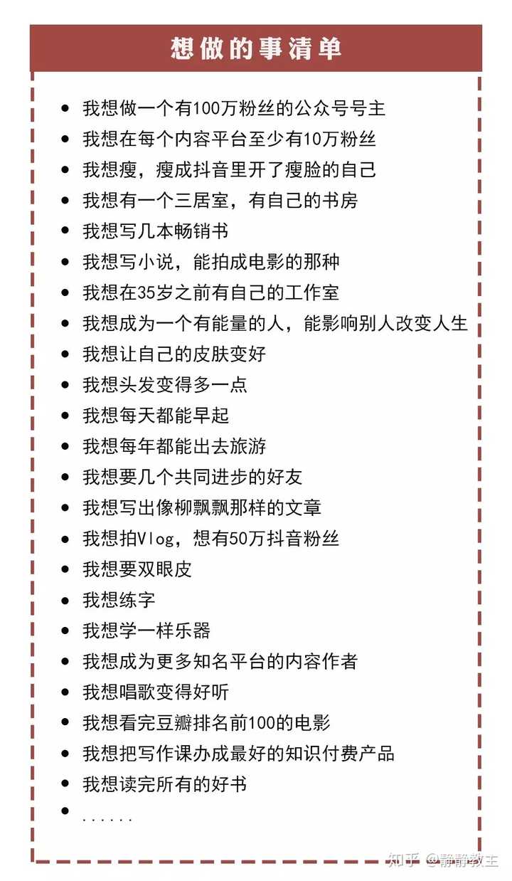 列 「一张清单」就够了: 以5年为时间跨度,自由书写,5年后,你渴望