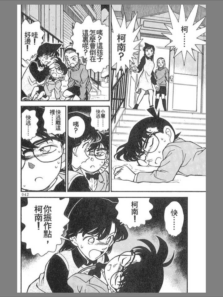 如何兰邸睹焯娇履:红色的修学旅行篇,新一和小兰正式在一起了?
