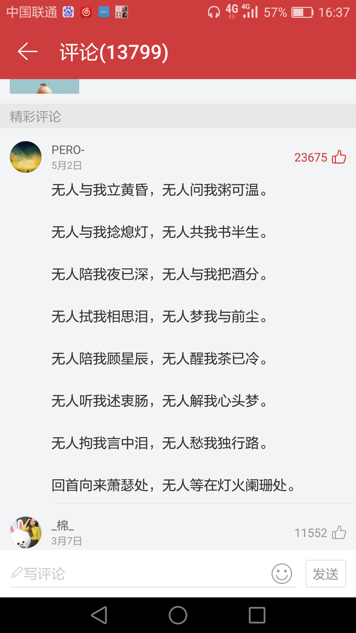 你在网易云音乐评论里看到过哪些感人的评论?