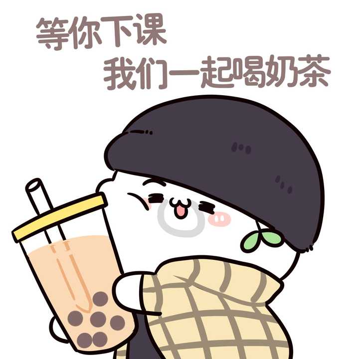 珍珠奶茶