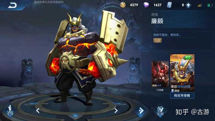 廉颇
