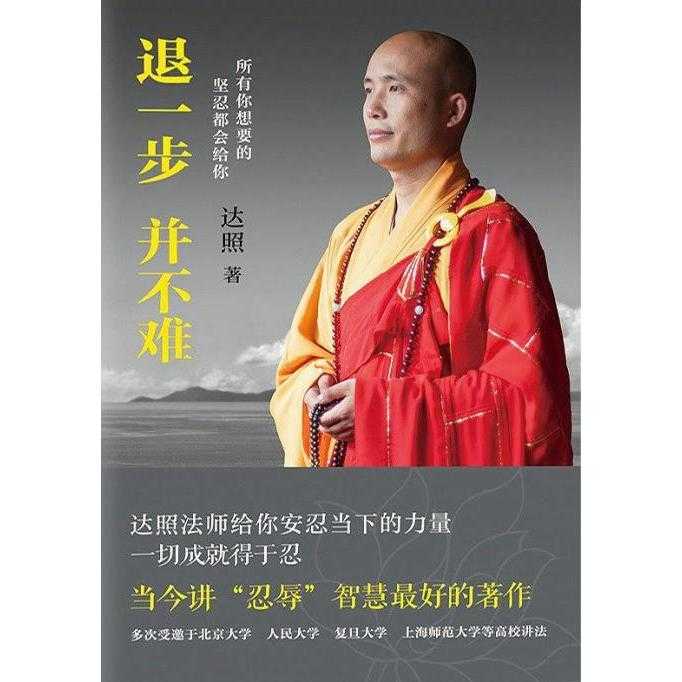 《金刚经》说:一切法得成于忍.佛陀智慧,来源于忍辱.
