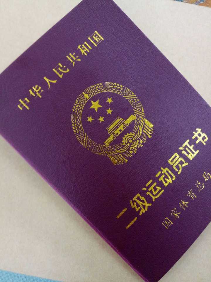 如何考国家二级运动员证?