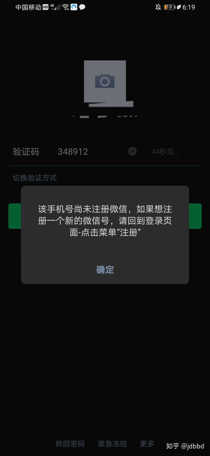 微信号被人恶意注销,手机号登录显示未注册,该怎么办