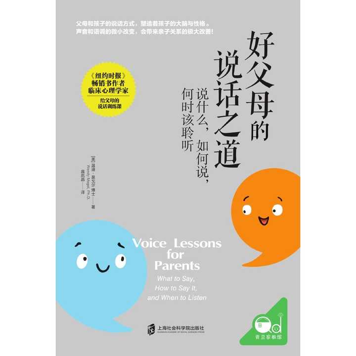 好父母的说话之道书籍