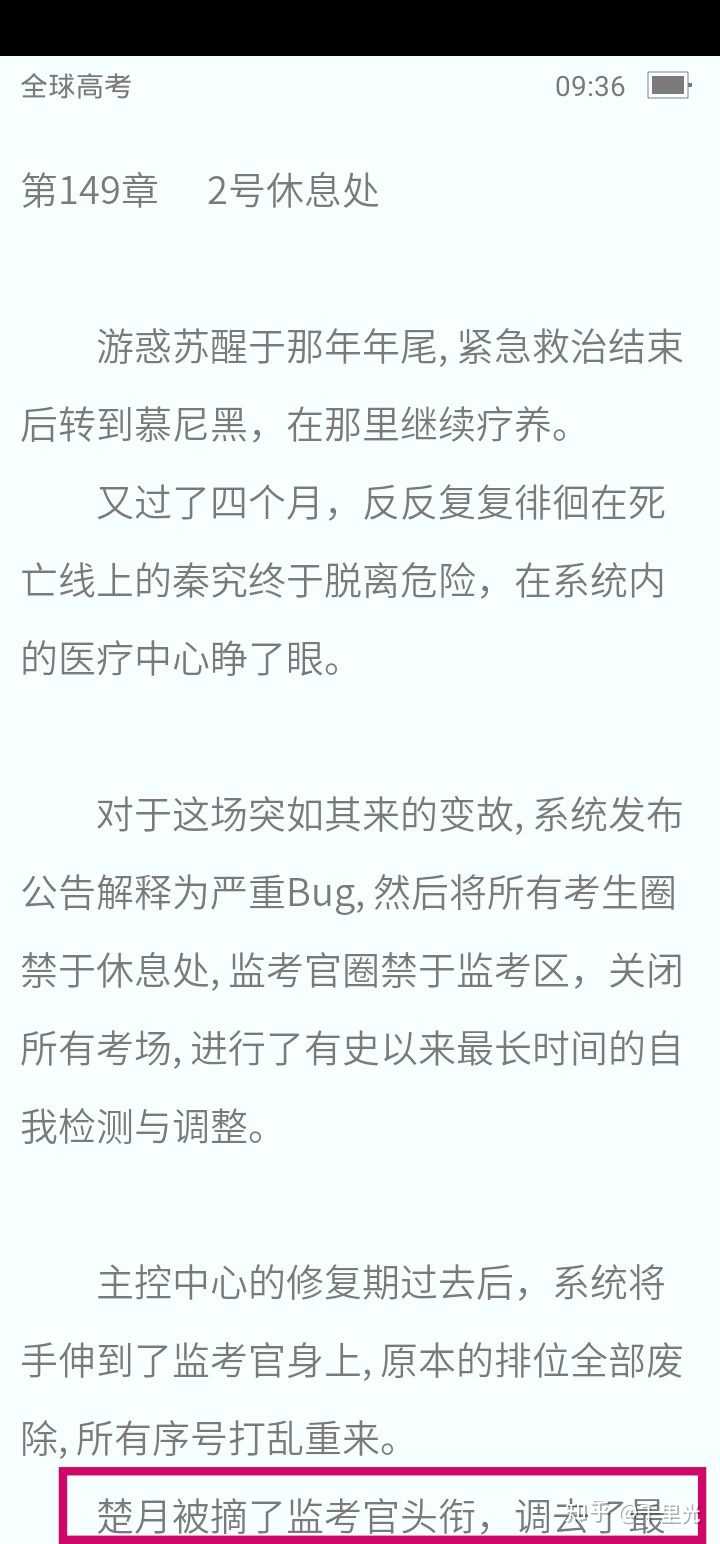 《全球高考》中,为什么楚月第一次在小客栈见到游惑时