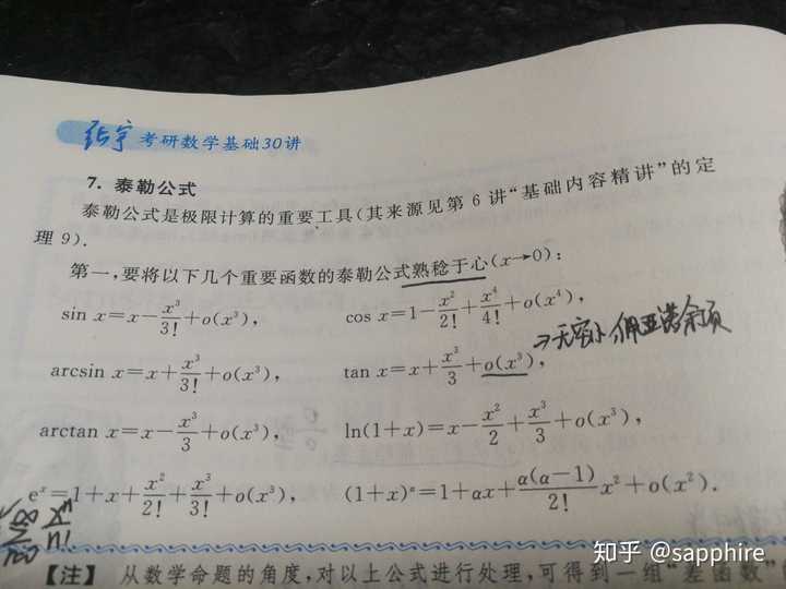 泰勒公式里面x趋于0,其实可以把x看做任何式子, 也可以