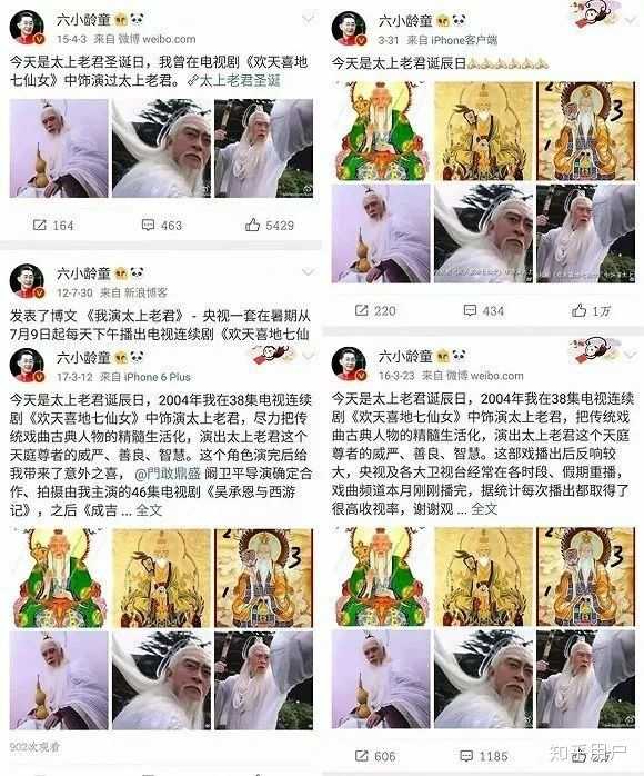 说到太上老君诞辰,就会想起"我演过太上老君.