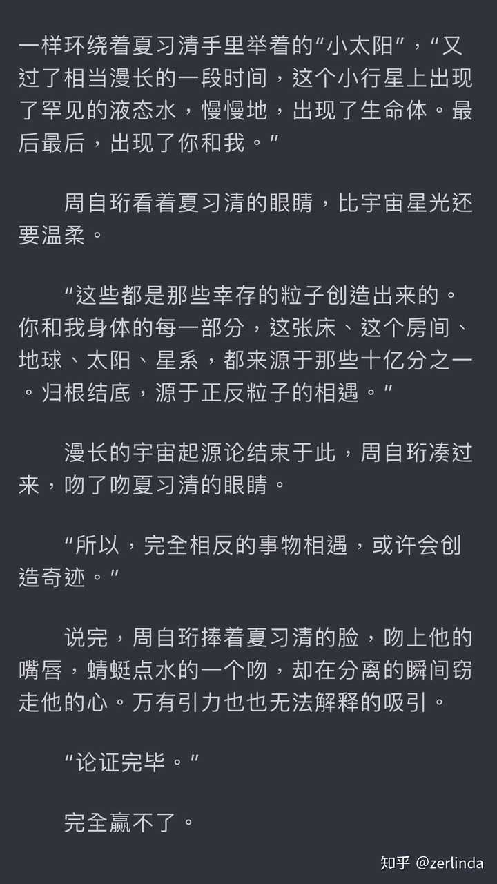 如何评价《我只喜欢你的人设》by稚楚?