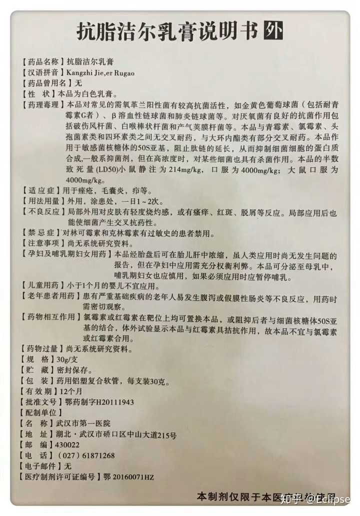 ③使用医用药膏及内服制剂,这里推荐三甲医院自制的硫磺软膏/抗脂洁