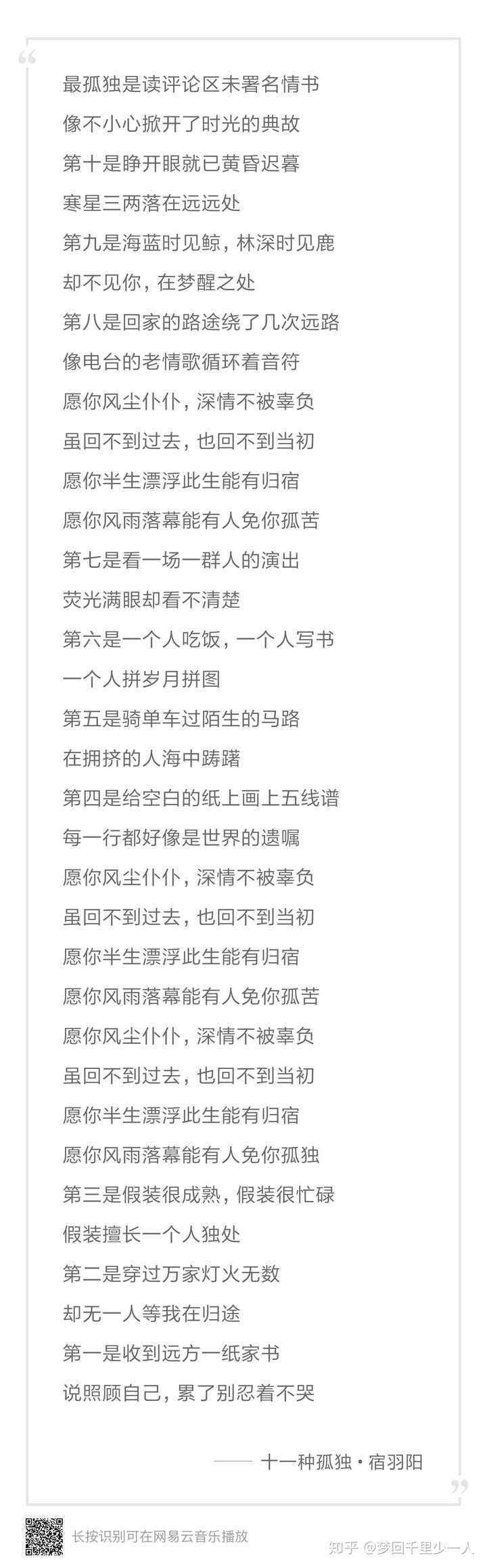 贴一段歌词,宿羽阳-十一种孤独.