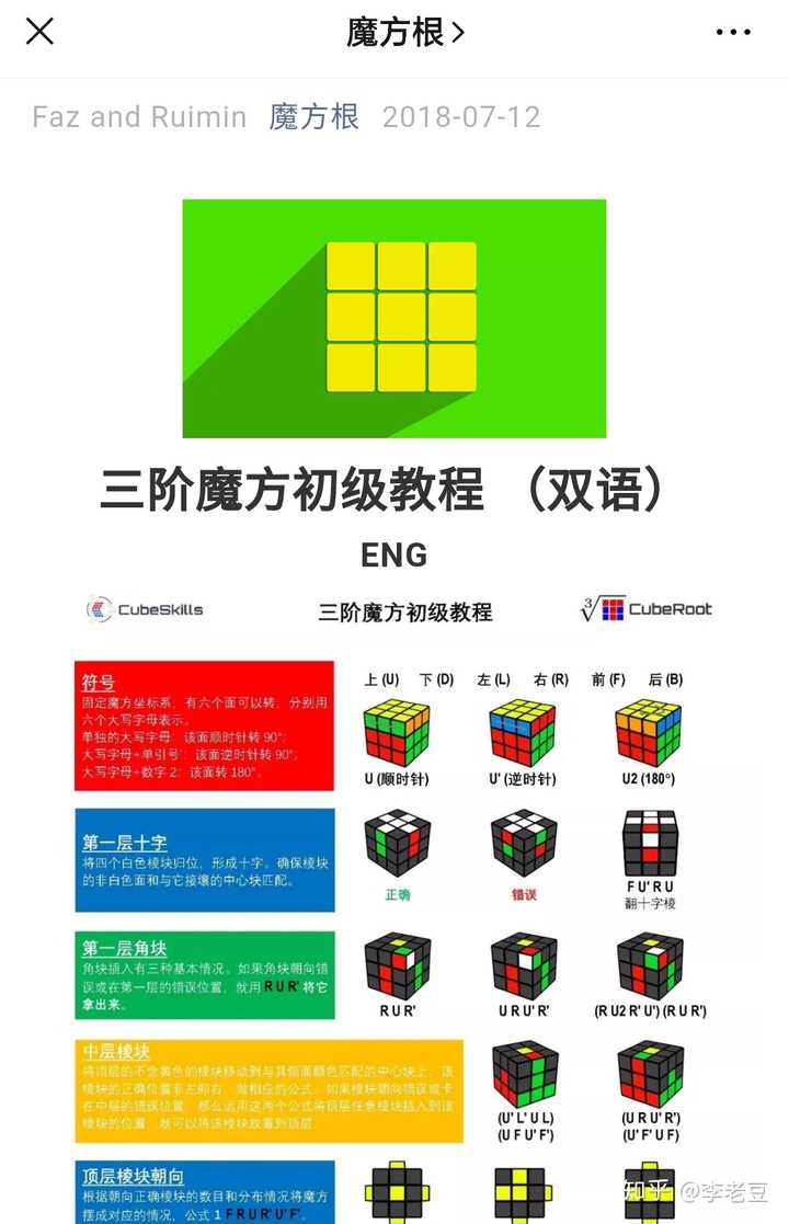 魔方怎样复原