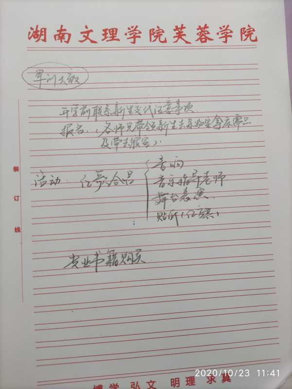 湖南文理学院芙蓉学院