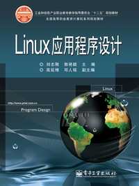 简介目录本书重点讲解了怎样使用linux系统应用编程接口进行软件设计