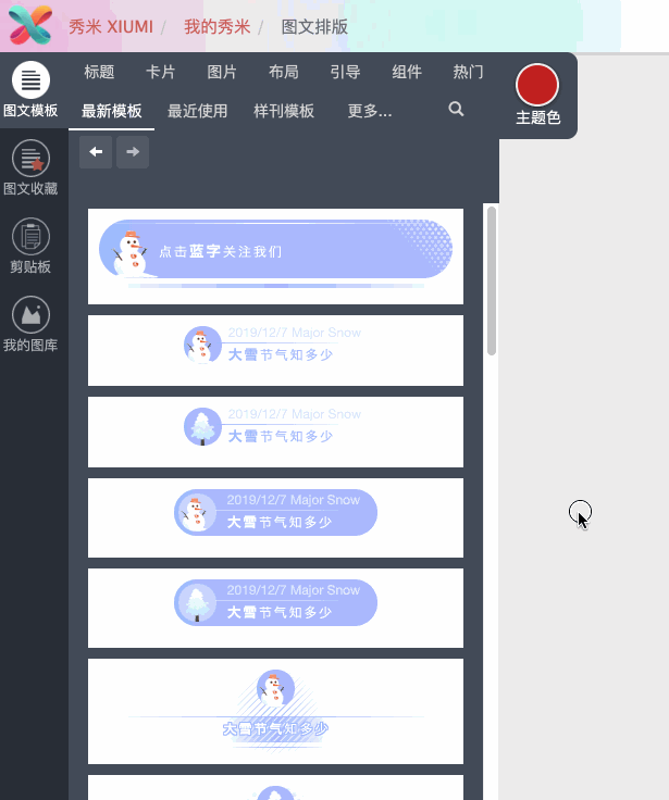 哪个微信编辑器比较好用?