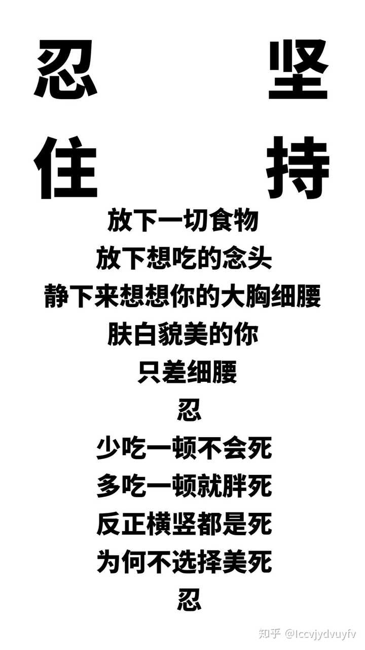 有没有励志减肥的图片,做壁纸用?