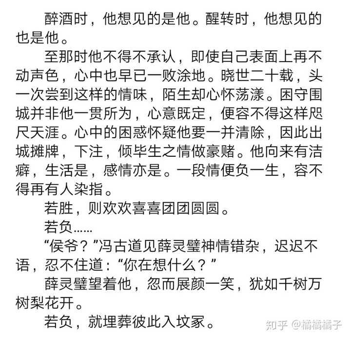 跪求好看的耽美小说原文片段截图,就是那一瞬间,让人忍不住再三品读