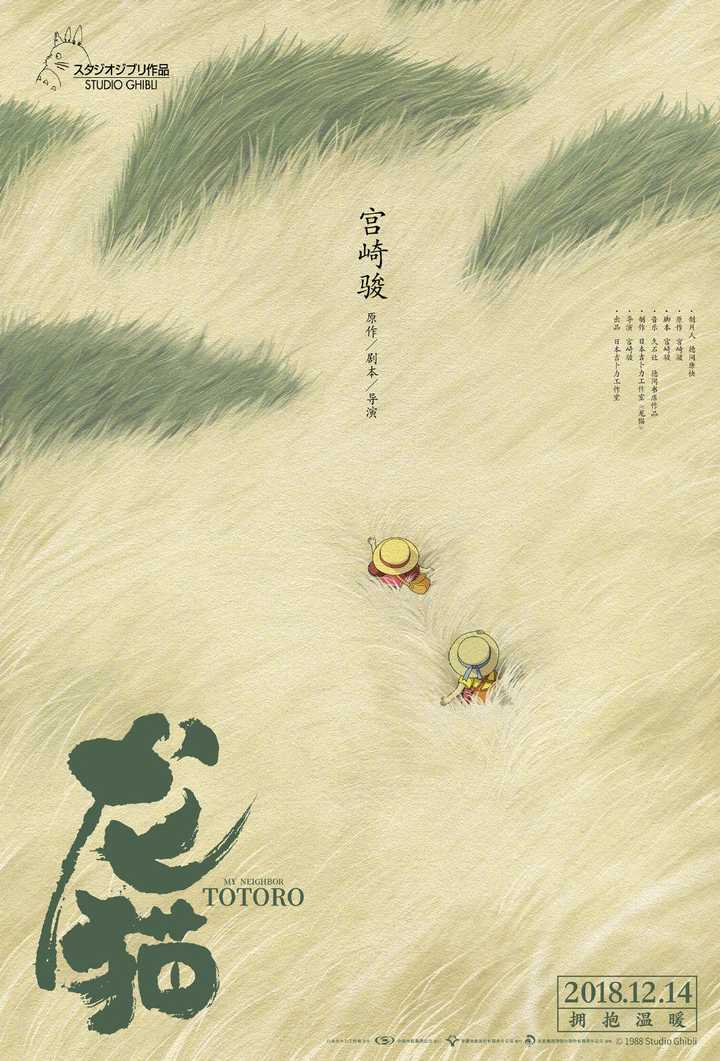 《龙猫》宫崎骏电影《龙猫》上映的第30周年,龙猫中国版终极海报公布.