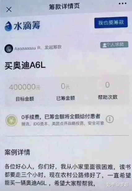 罗超 的想法 现在买奥迪a6l,都可以上水滴筹众筹了啊 知乎