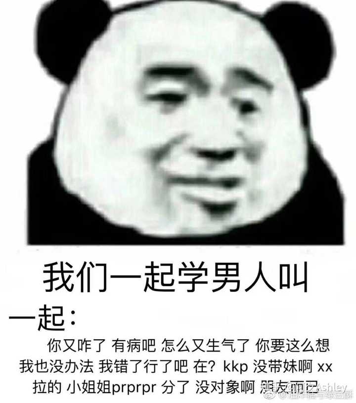 有哪些适合怼男朋友的表情包/图片/短句/段子?