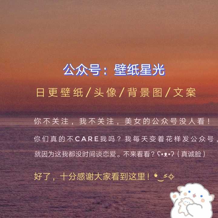 公众号:【 壁纸星光】日更壁纸/头像/背景图/文案,欢迎大家来找我哦