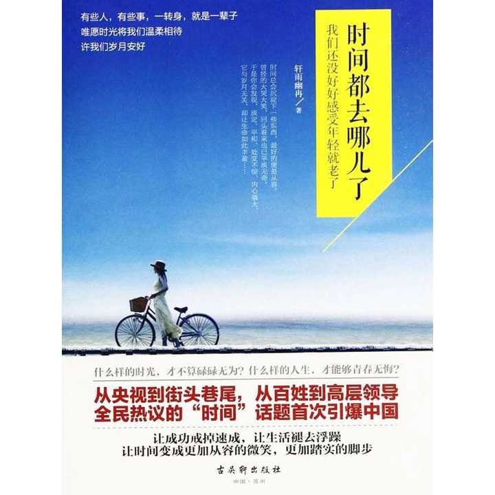 时间都去哪儿了:我们还没好好感受年轻就老了(书籍)