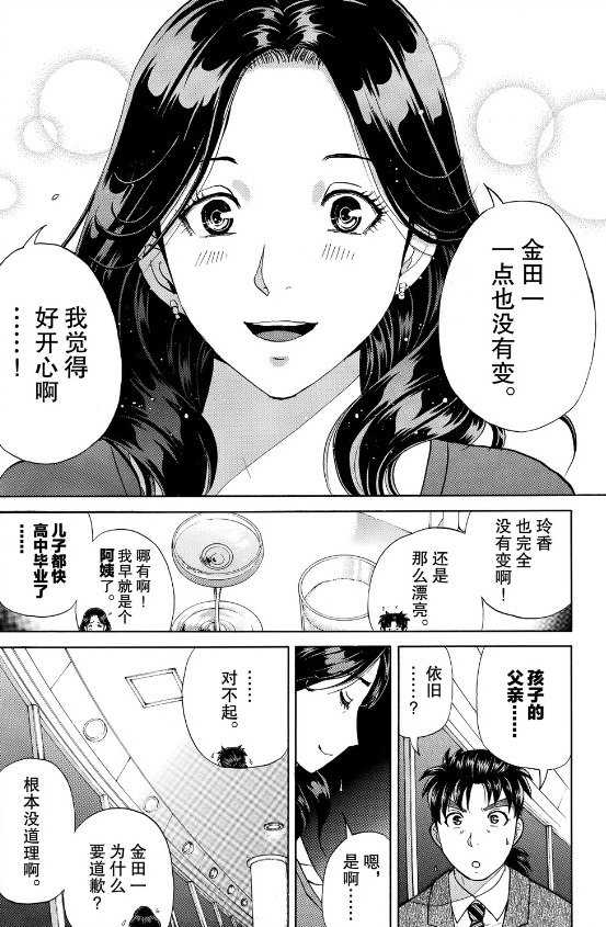 如何评价《金田一37岁事件簿》?