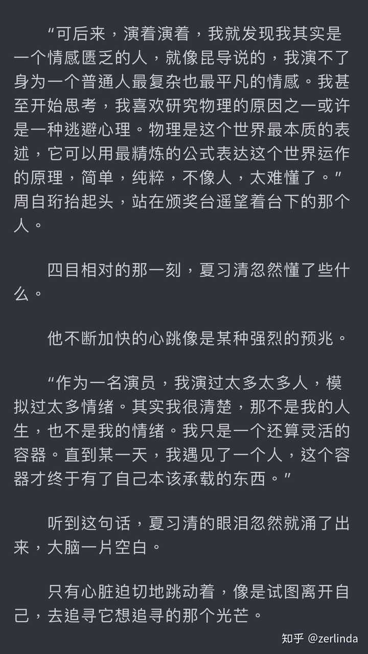 如何评价《我只喜欢你的人设》by稚楚?