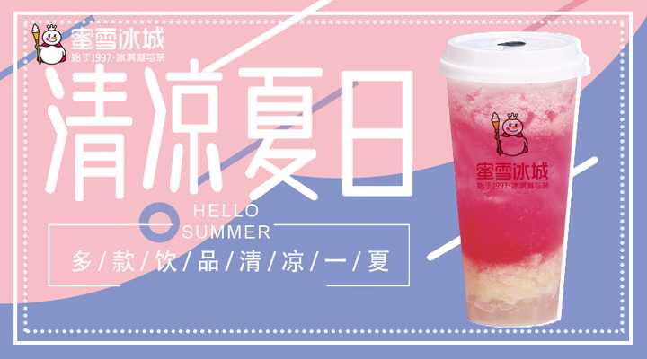 蜜雪冰城奶茶加盟后续服务事项:高质量的广告宣传