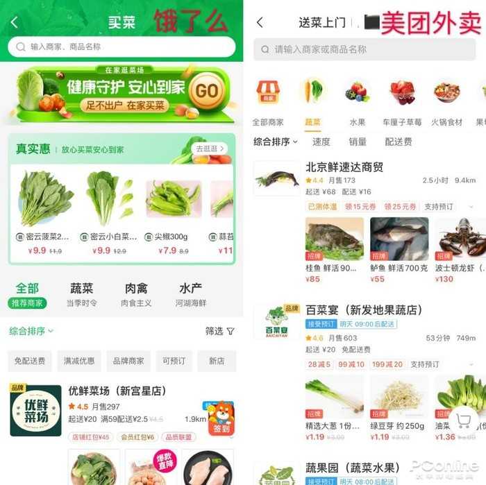 叮咚买菜,京东到家,每日优鲜,盒马生鲜,美团买菜哪个更好?