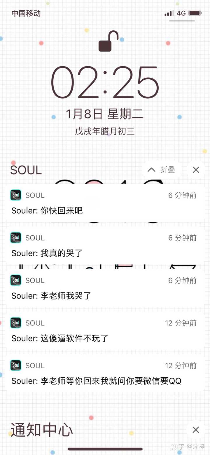 soul被封号是怎么样的?