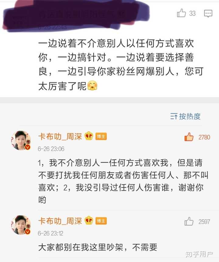 周深为什么决定只回复有趣的微博评论了?