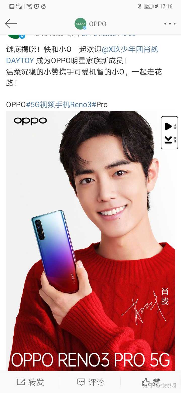 肖战代言的 oppo 你选哪一个颜色?