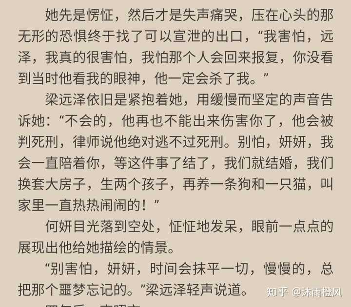 如果掌中之物中没有出现过梁远泽,何妍和傅慎行会走到