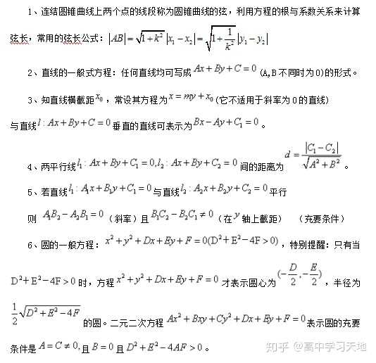 高考数学解析几何有哪些实用的运算技巧?