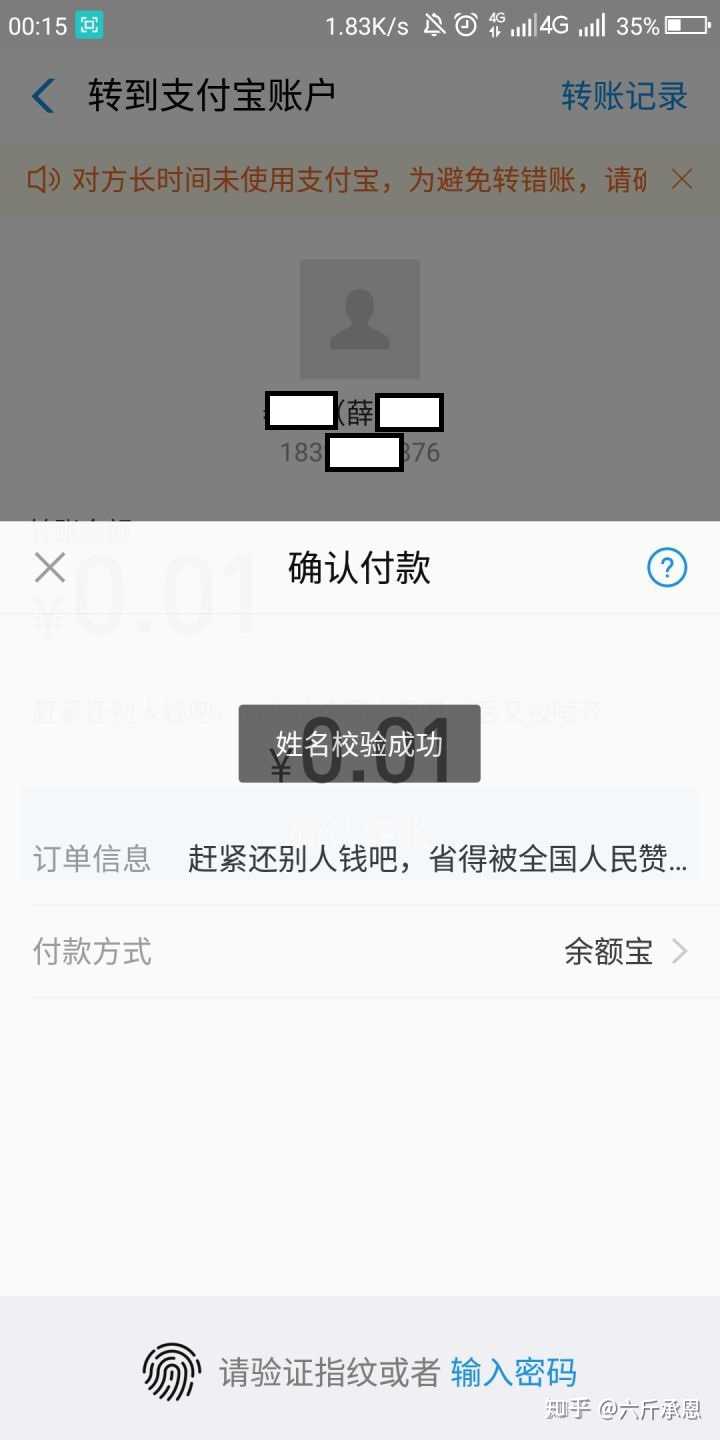 支付宝实名验证成功