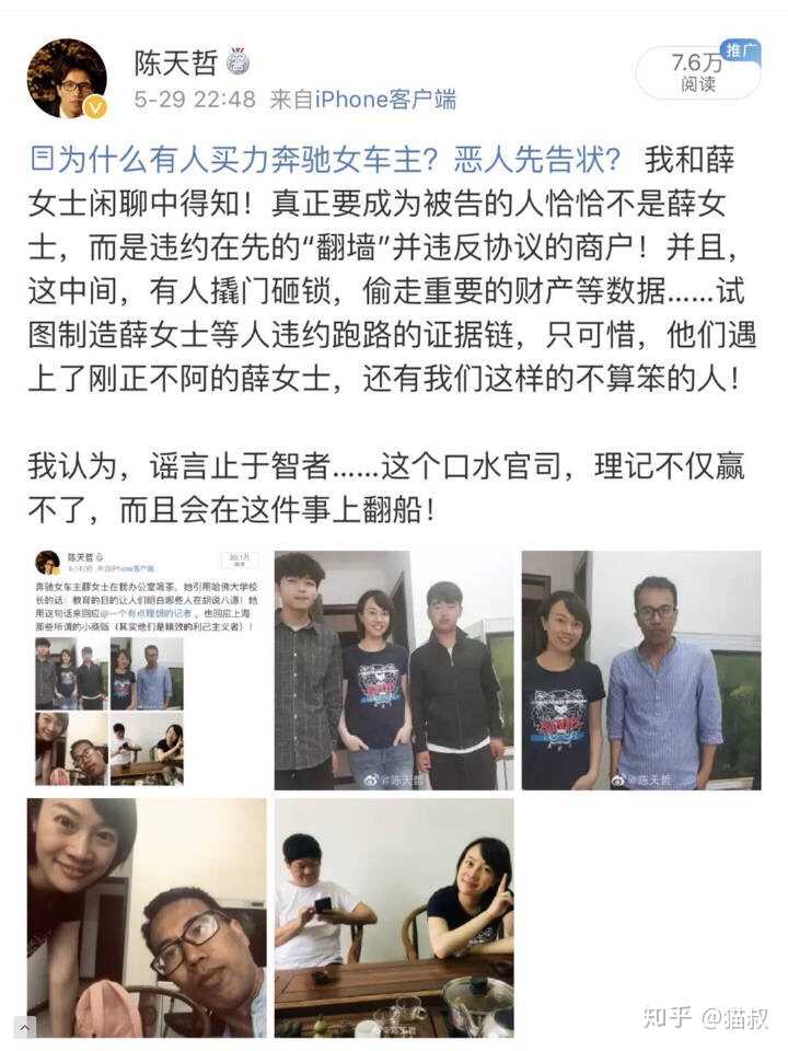 如何看奔驰维权女车主薛春艳开微博发讨伐檄文遭大型翻车现场?