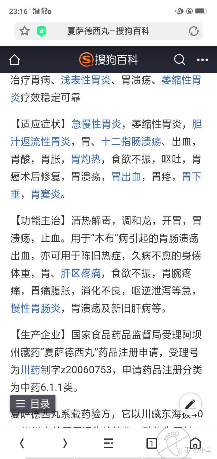 推荐款藏药的胃药,夏萨德西丸,本地人可代买