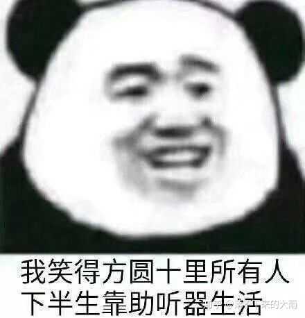 有哪些让你眼前戏一亮的表情包?