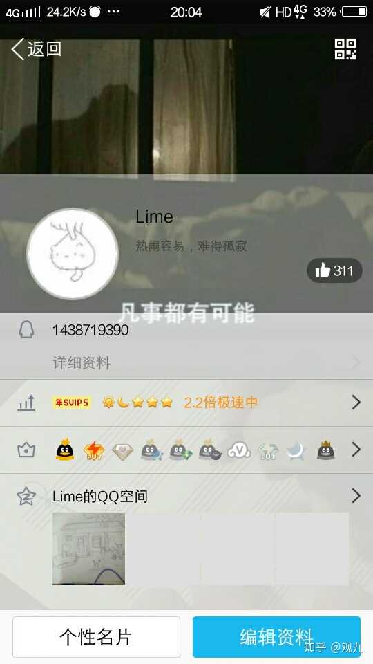 不怕大家笑话我的网名 lime中文名叫酸柠檬,别名心酸