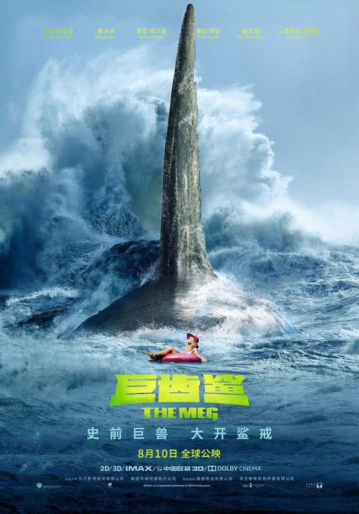 如何评价电影巨齿鲨
