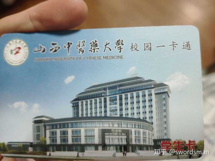 在山西中医药大学就读是一种怎么样的体验?