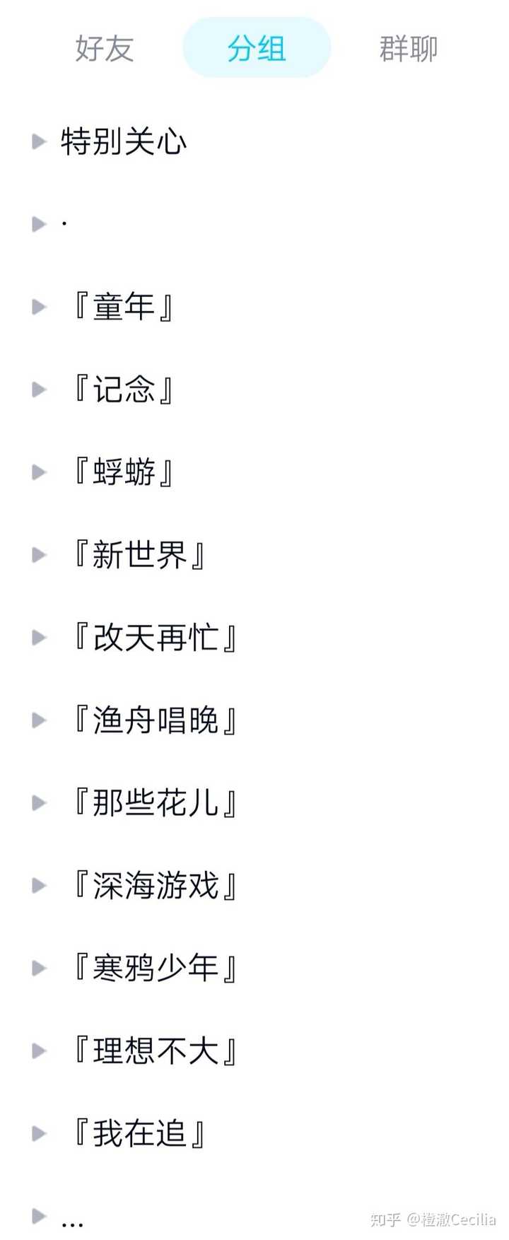 qq分组怎么设置合理?