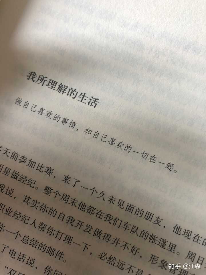 我所理解的生活———做自己喜欢的事,和自己喜欢的一切在一起.