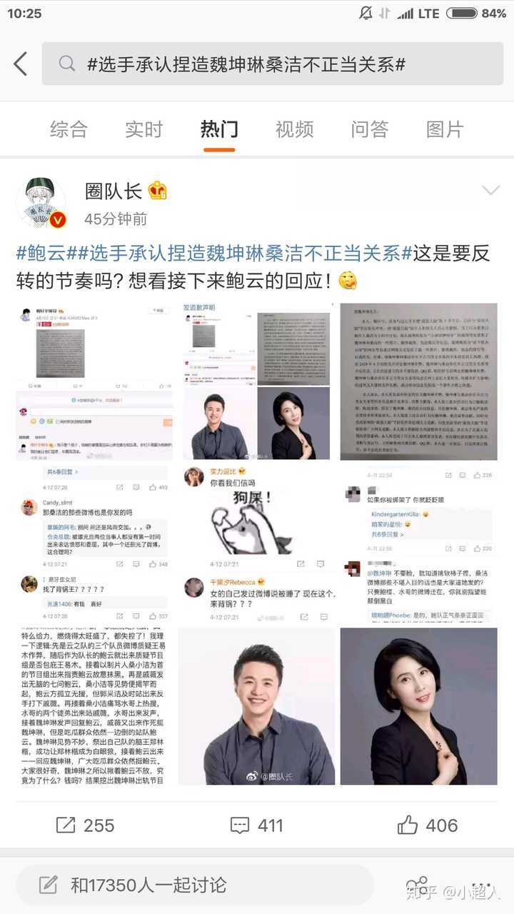 如何看待选手承认捏造魏坤琳桑洁不正当关系?