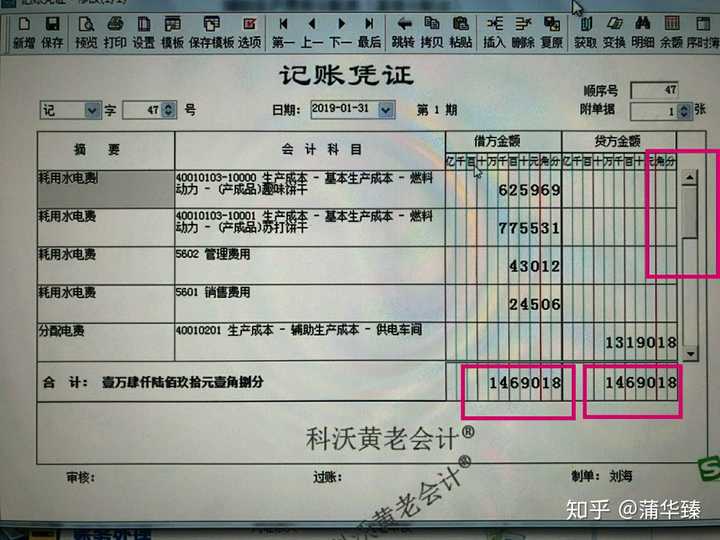借记成本和费用,借方增加,贷方记生产成本,贷方减少,现在怎么平衡啊