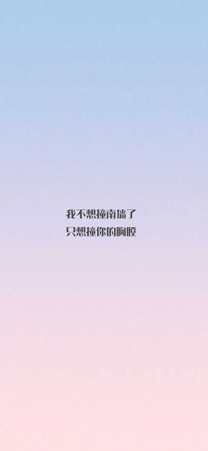 有没有那种很干净的文字壁纸?